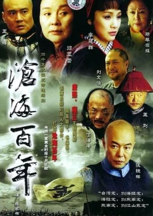 Cang Hai Bai Nian (2004) poster