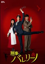 Detective Ballerino Japanese Special(2016) photo