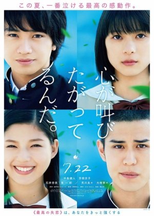 The Anthem of the Heart (Kokoro ga Sakebitagatterunda) Movie