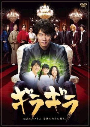 Giragira (2008) poster