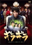 Giragira japanese drama review