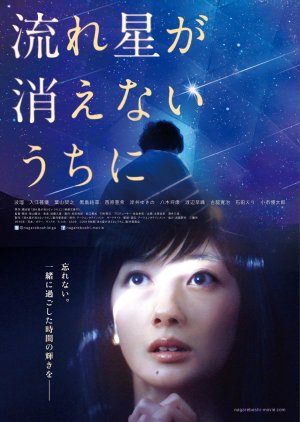 Before a Falling Star Fades Away (2015) poster