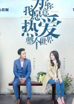 My Story for You Chinese Drama photo