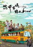 Q Series: A Boy Named Flora A taiwanese drama review