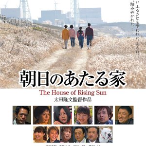 The House of Rising Sun (2013)