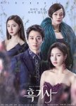 Black Knight: The Man Who Guards Me korean drama review