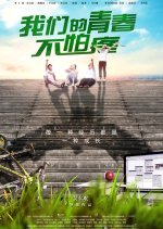 The Young With No Fear Chinese Movie photo