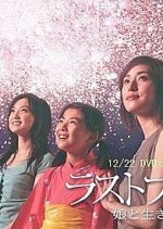 Last Present Japanese Drama(2004) photo