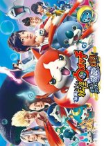 Yo-kai Watch: Soratobu Kujira to Double no Sekai no Daibōken da