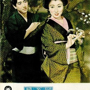 The Romance of Yushima (1955)