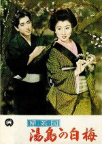 The Romance of Yushima Japanese Movie photo