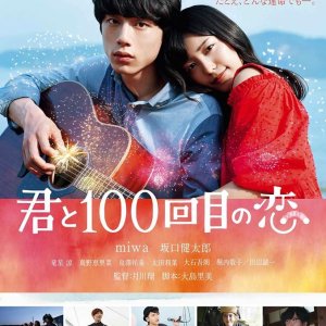 Kamisama no Boto  (2013)