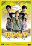 Thai Dramas which i like