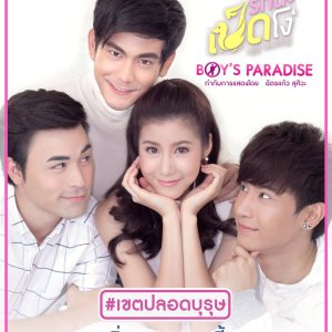 Ugly Duckling Series: Boy's Paradise (2015)