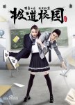 Yakuza Campus chinese movie review