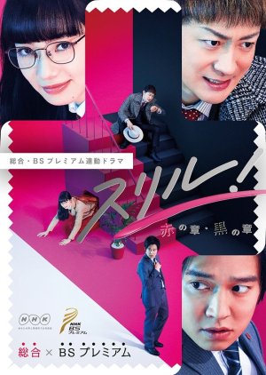 Kuro no Shou - Bengoshi Shirai Shinnosuke no Daisainan (2017) poster