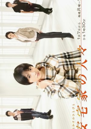 Atakake no Hitobito (2008) poster