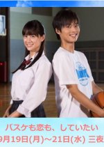 Basuke mo Koi mo, Shiteitai Japanese Drama photo