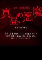 Mahiru no Akuma Japanese Drama photo