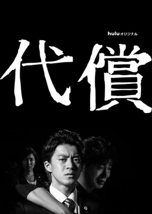 Daisho (2016) poster