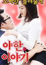 Erotic Stories Korean Movie photo