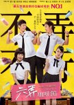 Taiwanese Movies/ Dramas