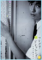 French Dressing Japanese Movie photo