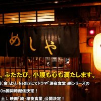 Shinya Shokudo - Tokyo Stories (2016)