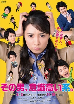 So no Otoko, Ishiki Takai Kei (2015) poster