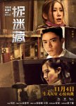 Hide and Seek chinese movie review