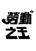 Karoshi Taiwanese Drama photo