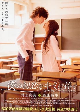 I Give My First Love to You (2009) poster