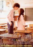 I Give My First Love to You japanese movie review