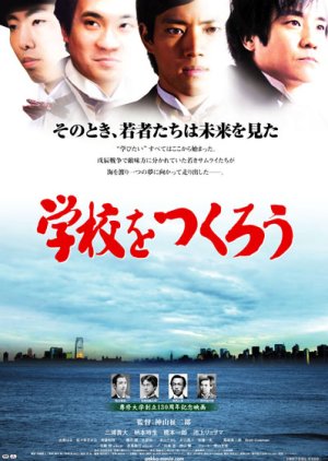 Gakko wo Tsukuro (2011) poster