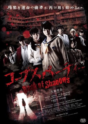 Corpse Party: Book of Shadows (2016) poster