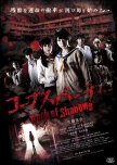 Corpse Party: Book of Shadows japanese movie review