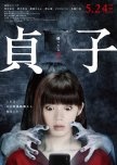 Sadako japanese drama review