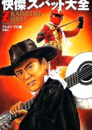 Kaiketsu Zubat (1977) poster