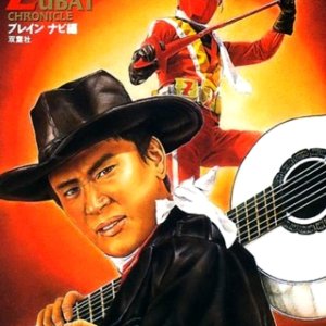 Kaiketsu Zubat (1977)