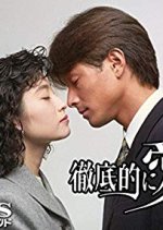 Tetteiteki ni Ai wa... Japanese Drama photo