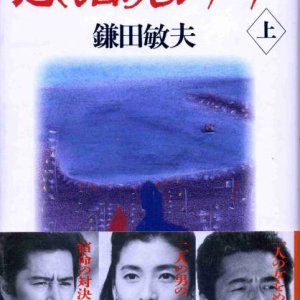 Sugishi Hi no Serenade (1989)