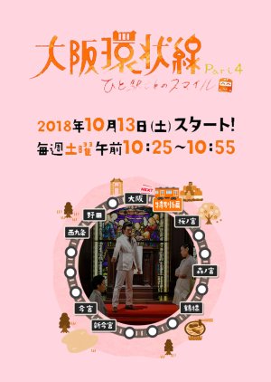 Osaka Kanjousen Part 4 (2018) poster