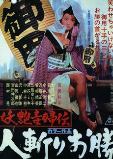 Quick-draw Okatsu (1969) poster
