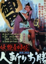 Quick-draw Okatsu Japanese Movie photo