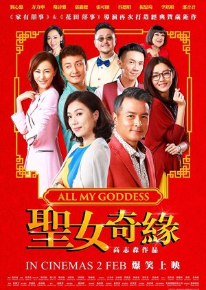 All My Goddess (2017) poster