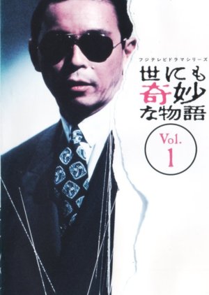 Yo nimo Kimyo na Monogatari Series 1 (1990) poster