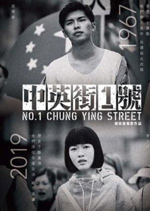No. 1 Chung Ying Street (2018) poster