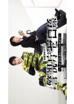 Keishicho Zero Gakari Japanese Drama photo