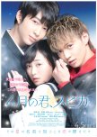 After-School Starlight japanese drama review