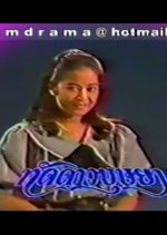 Taddao Bussaya Thai Drama(1984) photo